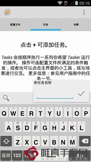 tasker最新版下载