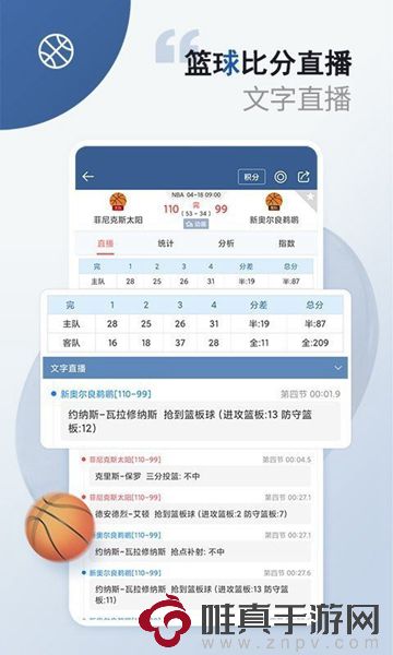 球球体育比分最新中文版下载