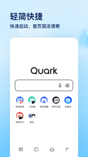 夸克app客户端