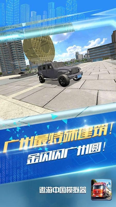 遨游中国模拟器2024最新版本